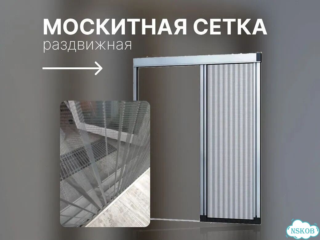 Москитная сетка плиссе на дверь и окна фото 1