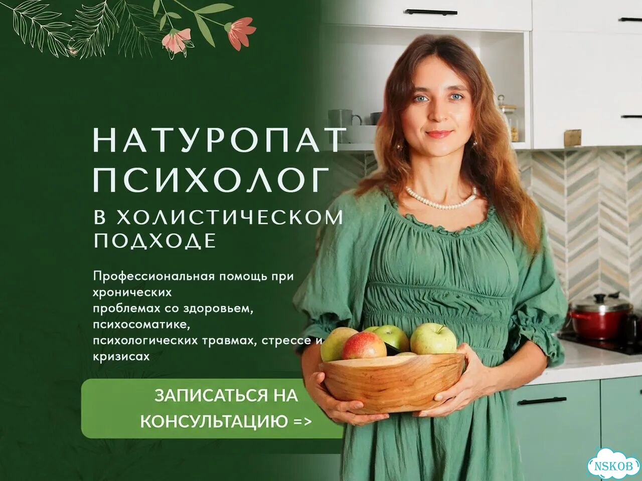 Натуропат психолог онлайн фото 1
