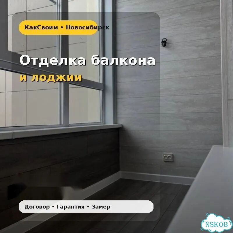 Отделка балкона под ключ Академгородок фото 1