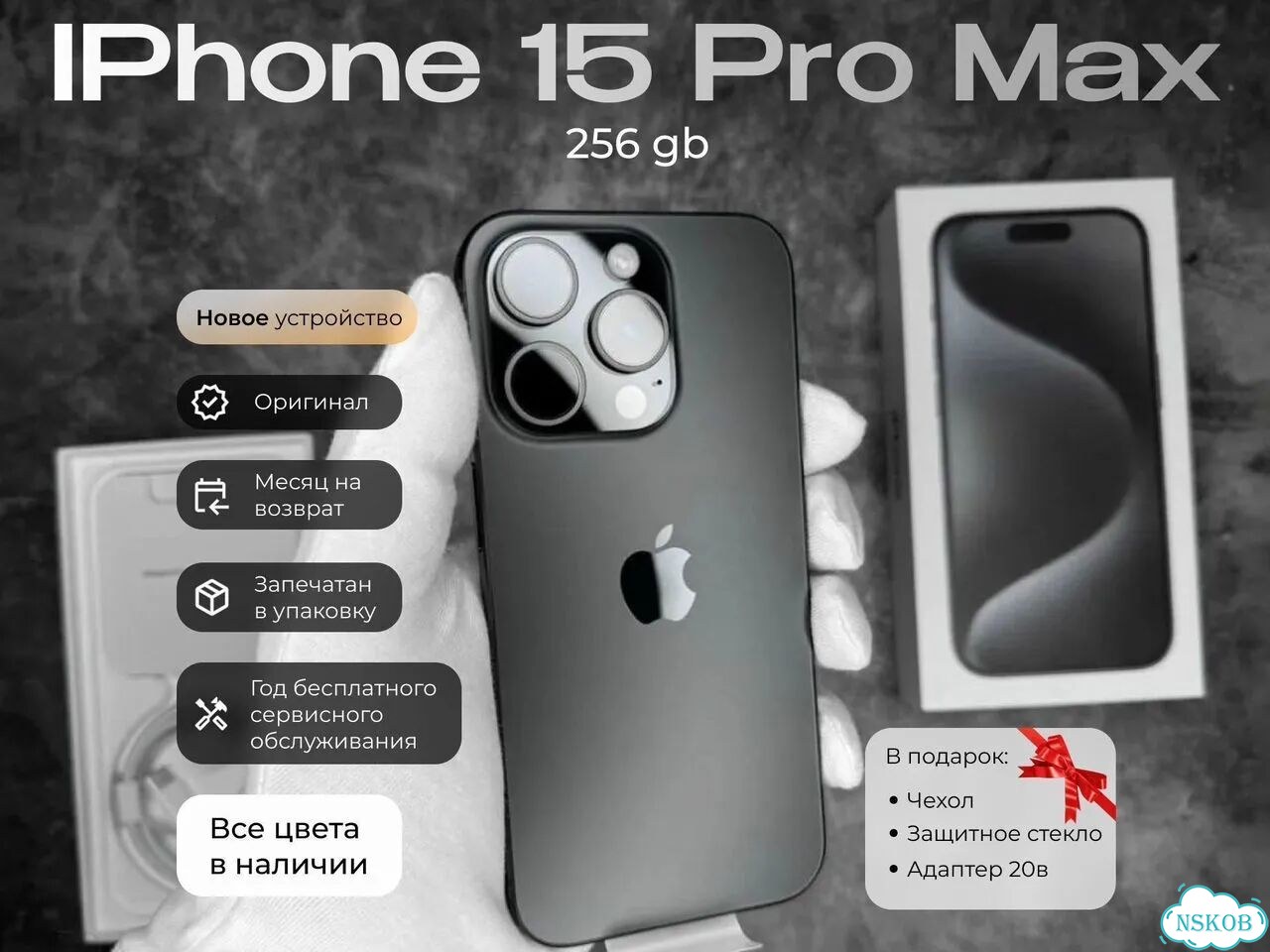 iPhone 15 Pro Max, 256 ГБ, SIM + eSIM фото 1