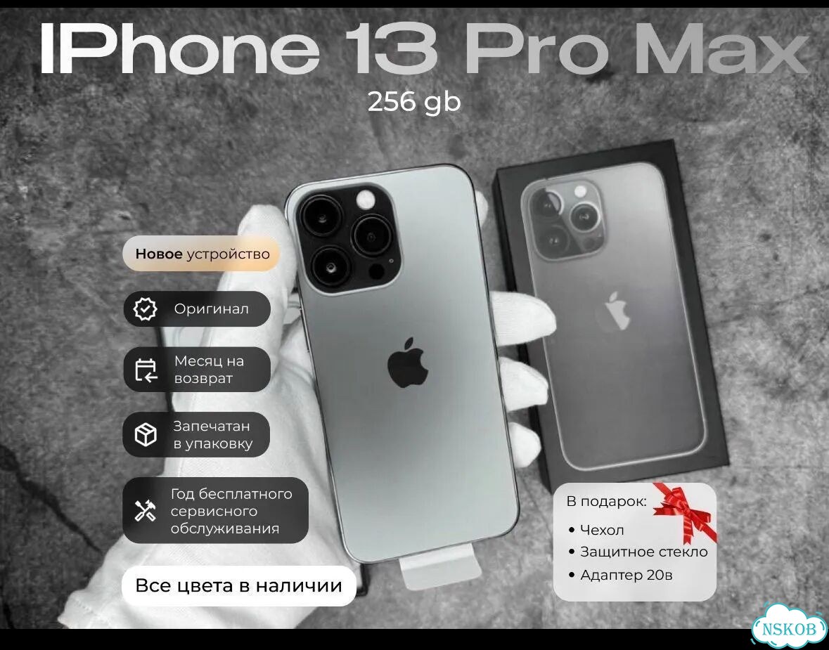 iPhone 13 Pro Max, 256 ГБ, SIM + eSIM фото 1