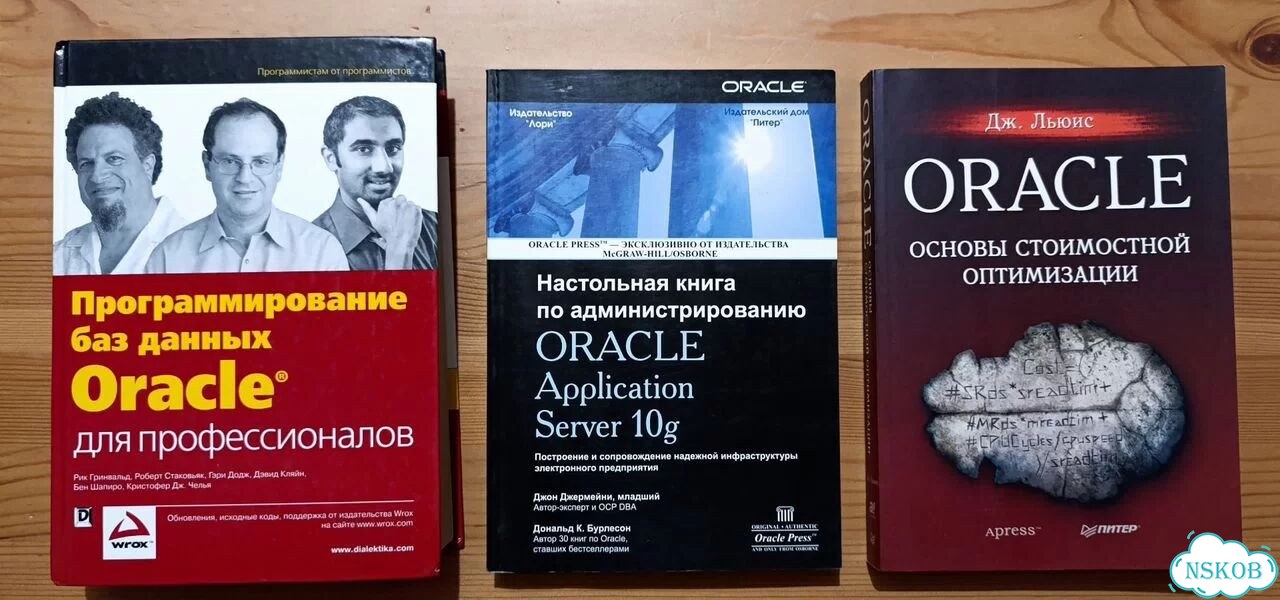 Продаю книги по Oracle фото 1