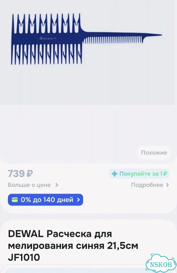 Расческа для мелирования фото 2