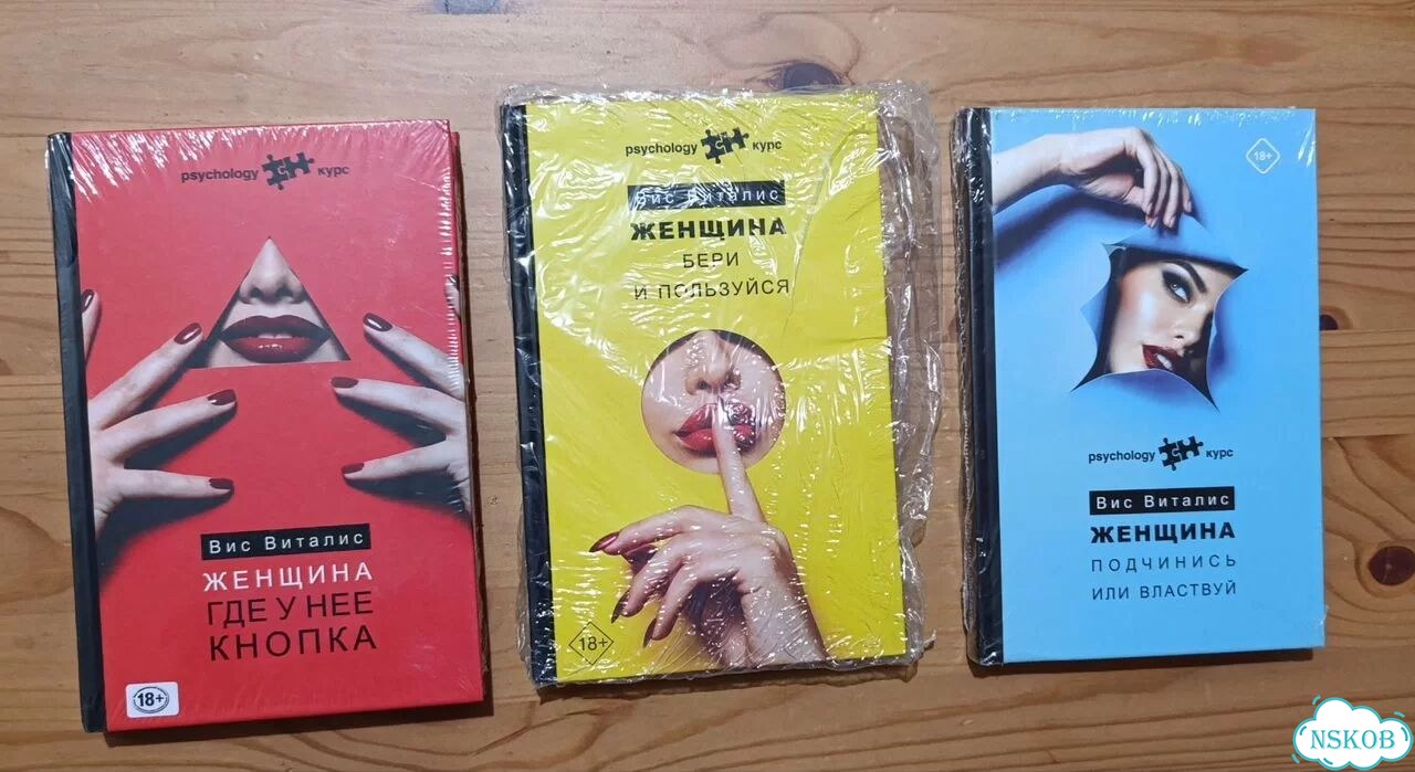 Психология отношений по версии Вис Виталиса фото 1