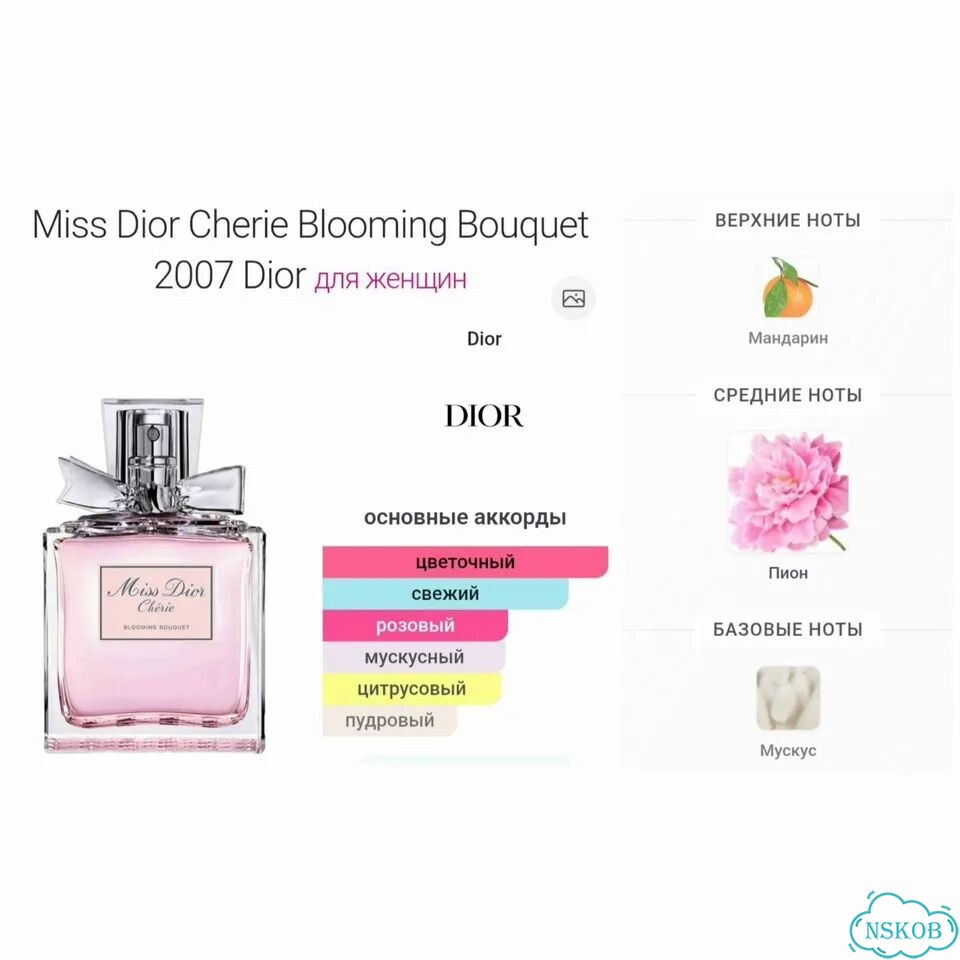 Редкость Винтаж Miss Dior Cherie Blooming Bouquet фото 8