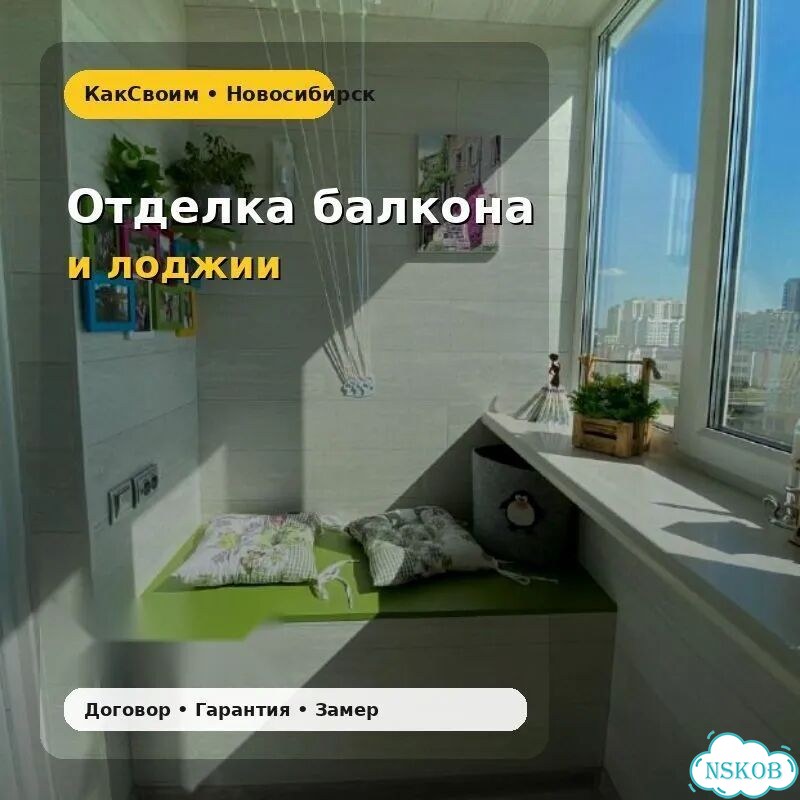 Отделка и ремонт балкона Ленинский район фото 1