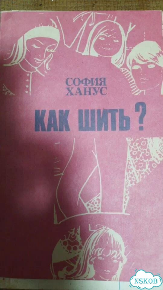 Учебники по шитью фото 1