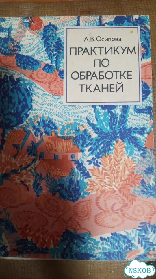 Учебники по шитью фото 2