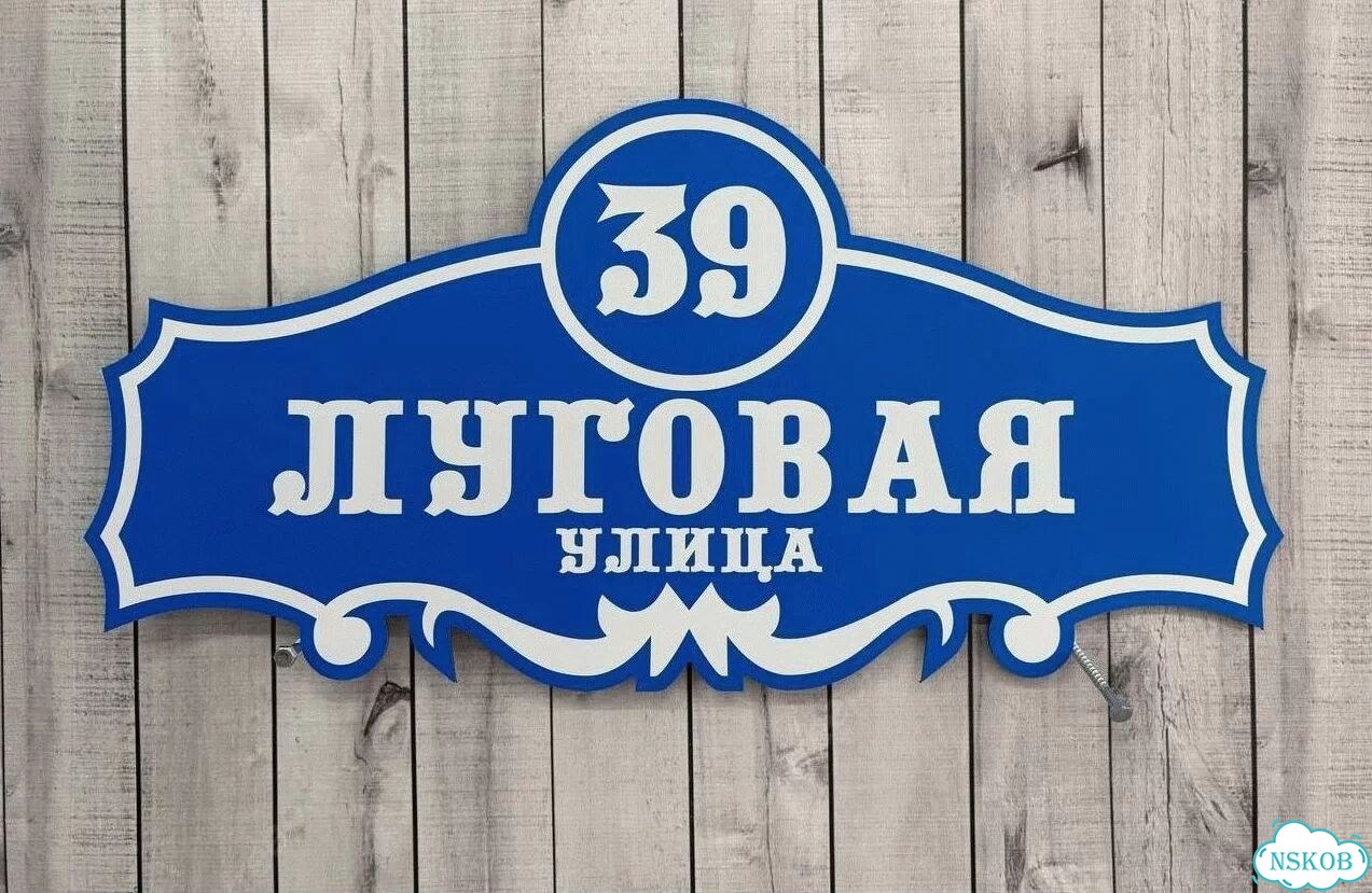 Табличка, вывеска, указатель от производителя фото 2