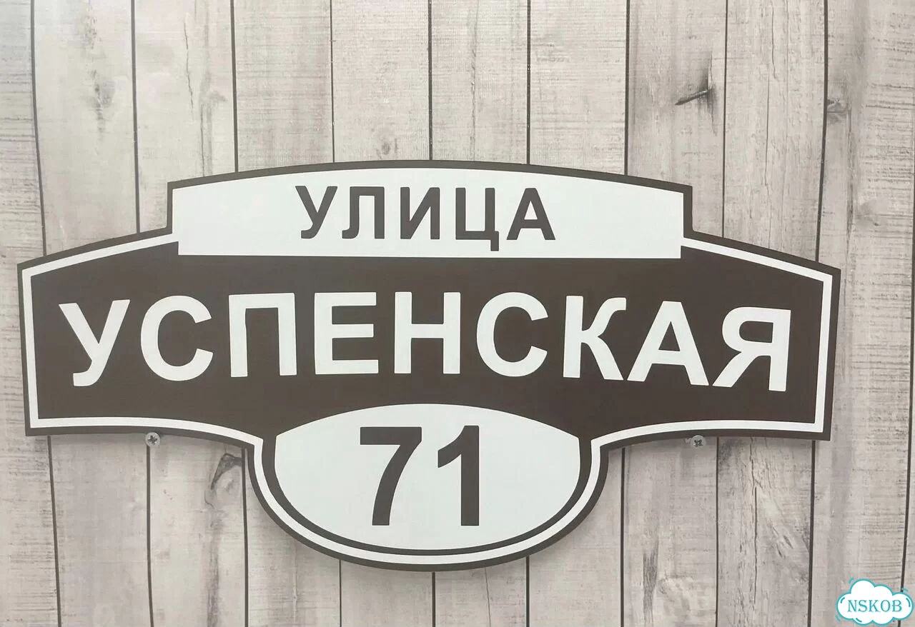 Табличка, вывеска, указатель от производителя фото 5