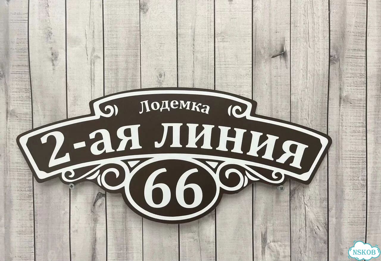 Табличка, вывеска, указатель от производителя фото 7