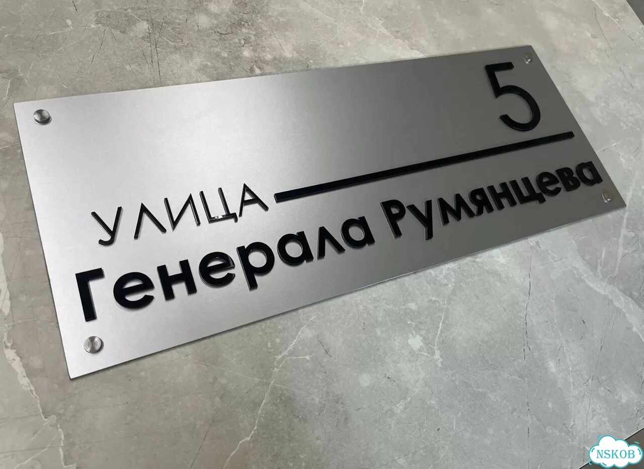 Табличка для дома и забора от производителя фото 10