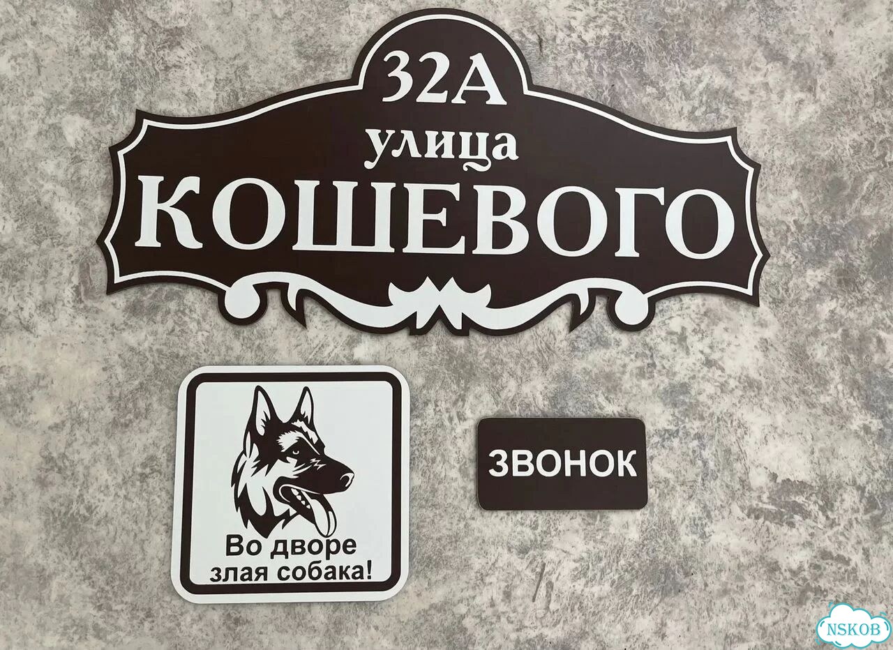 Табличка для дома и забора от производителя фото 5