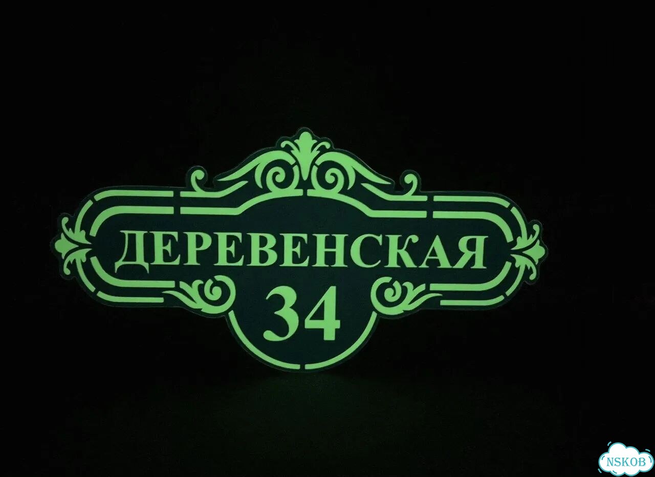 Табличка для дома и забора от производителя фото 6