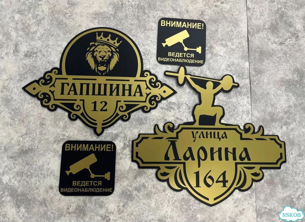 Табличка для дома и забора от производителя фото 2