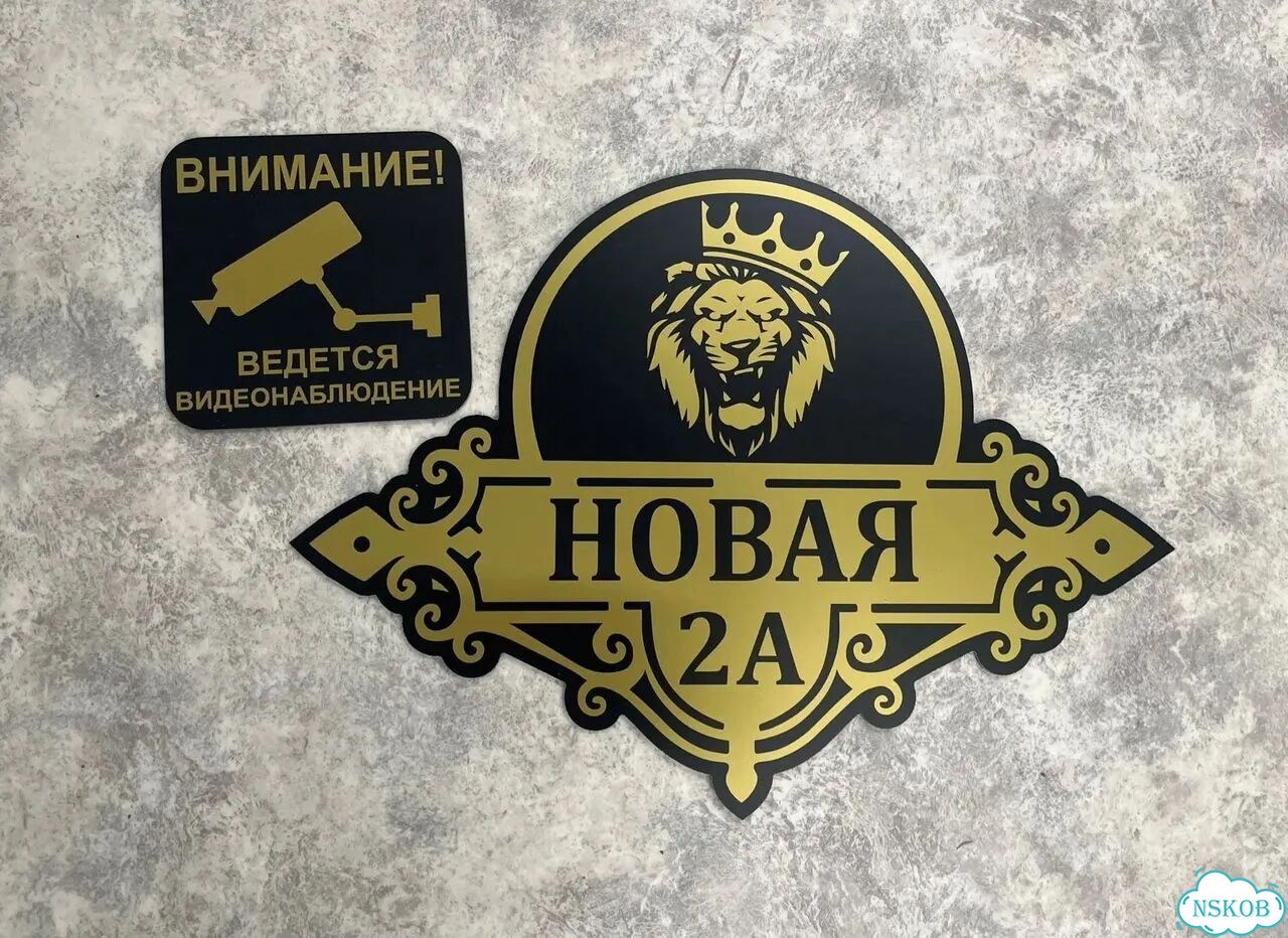 Табличка для дома и забора от производителя фото 8