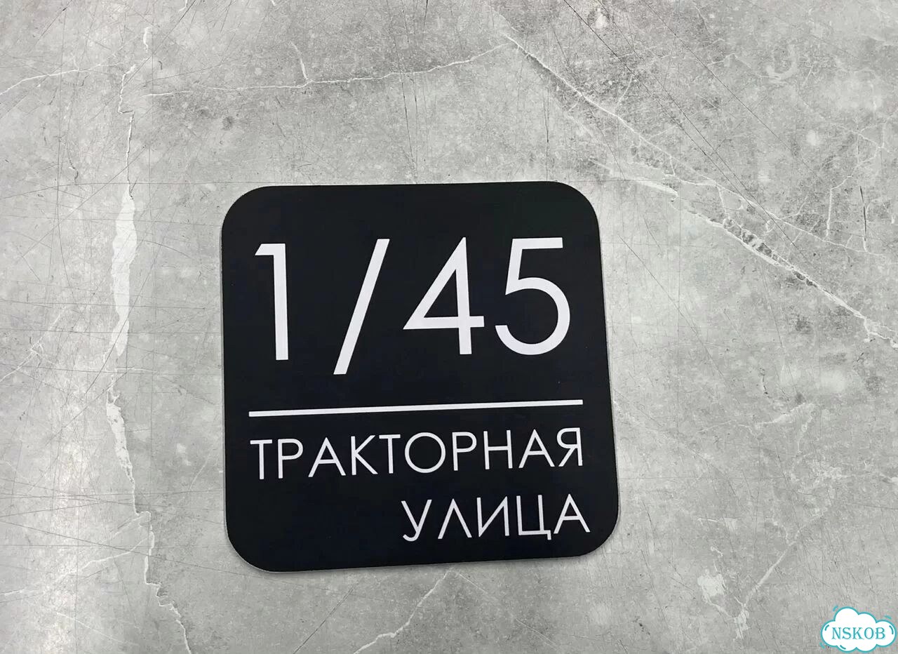 Табличка для дома и забора от производителя фото 6