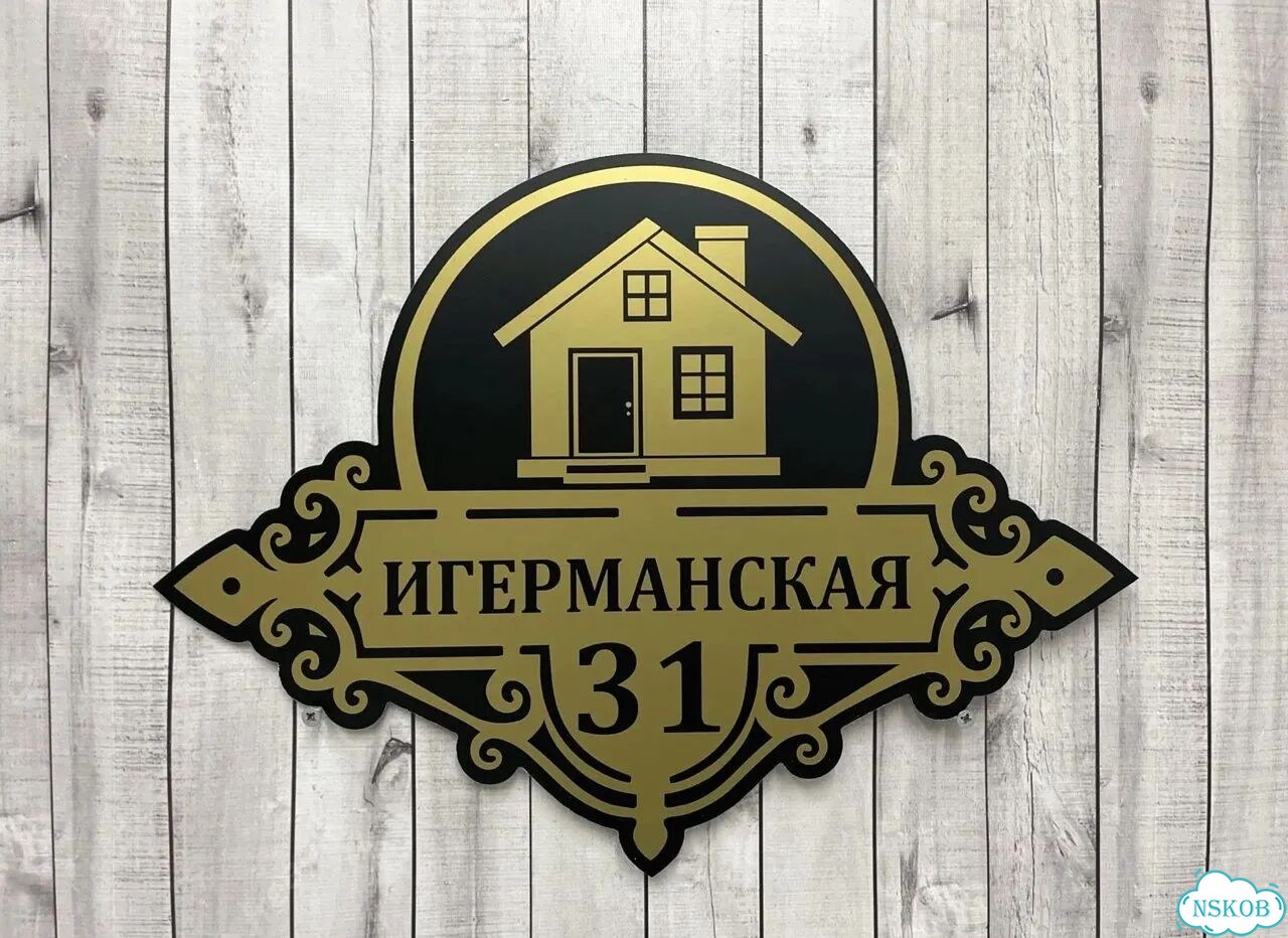 Табличка для дома и забора от производителя фото 9