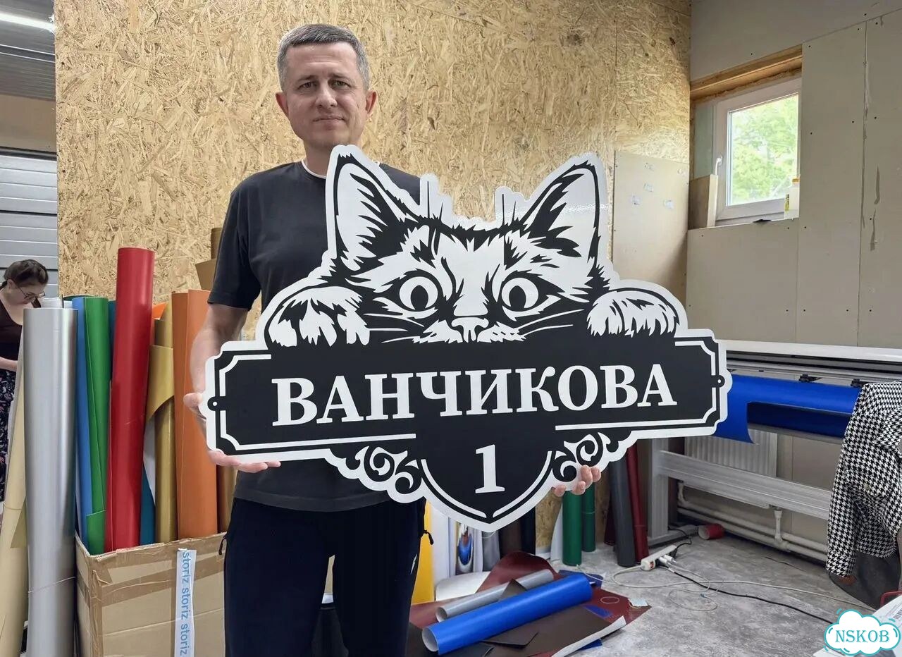 Табличка для дома и забора от производителя фото 1