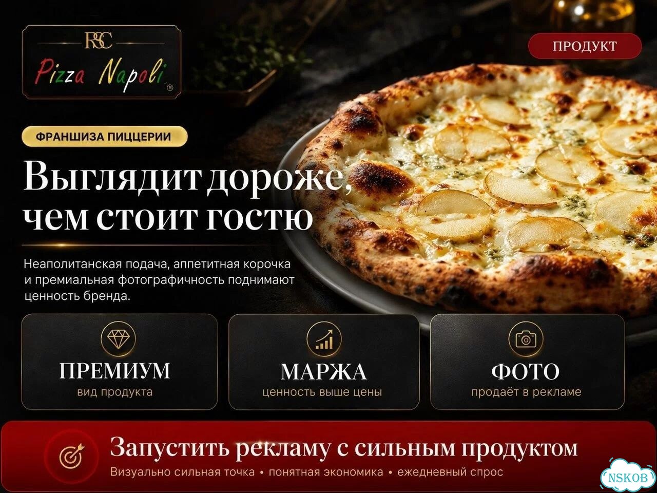 Готовая франшиза пиццерии от 15м2 Pizza Napoli фото 6