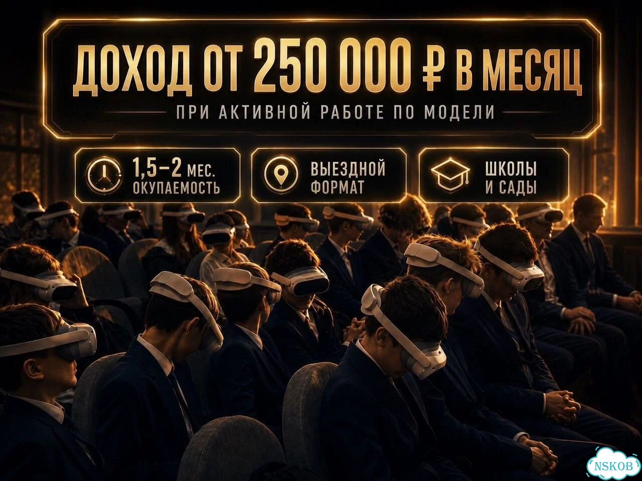 Образовательный бизнес VR: окупаемость за 2 месяца фото 3