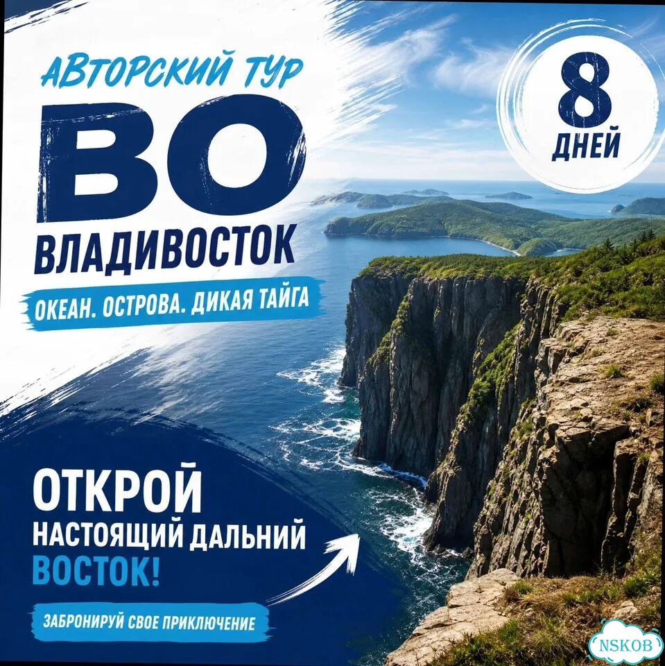 Владивосток 8 д Природные чудеса фото 3