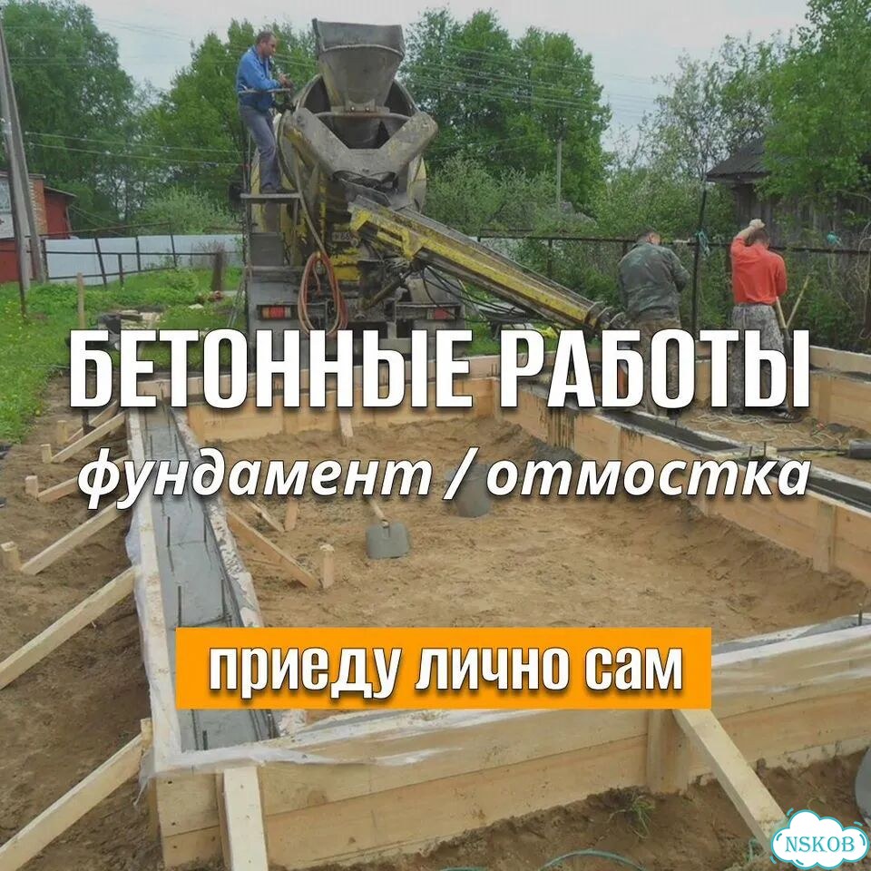 Бетонные работы фундамент под ключ фото 1