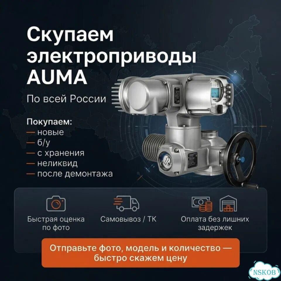 Auma SA 07.06 Лот — auma-LQ091 фото 1