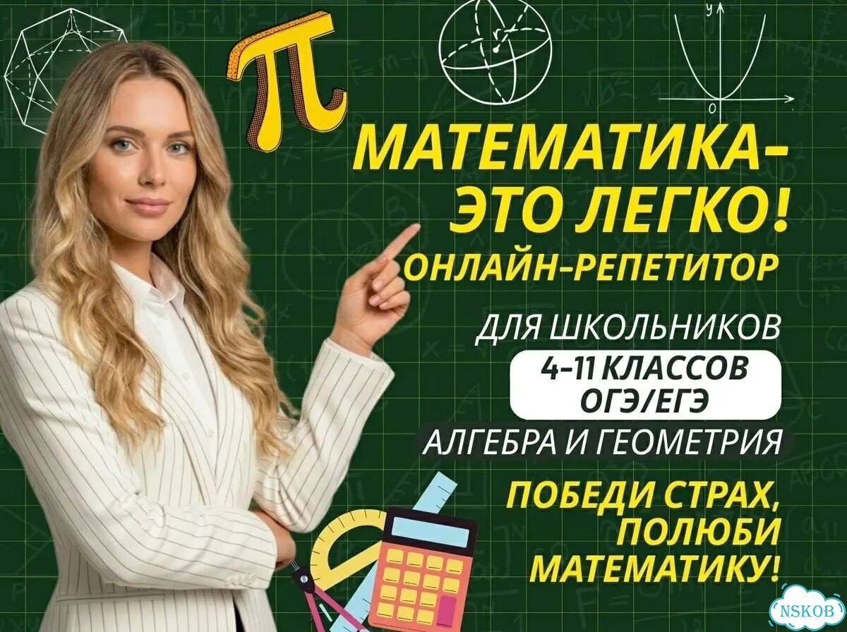 Математика алгебра / Репетитор по математике фото 1