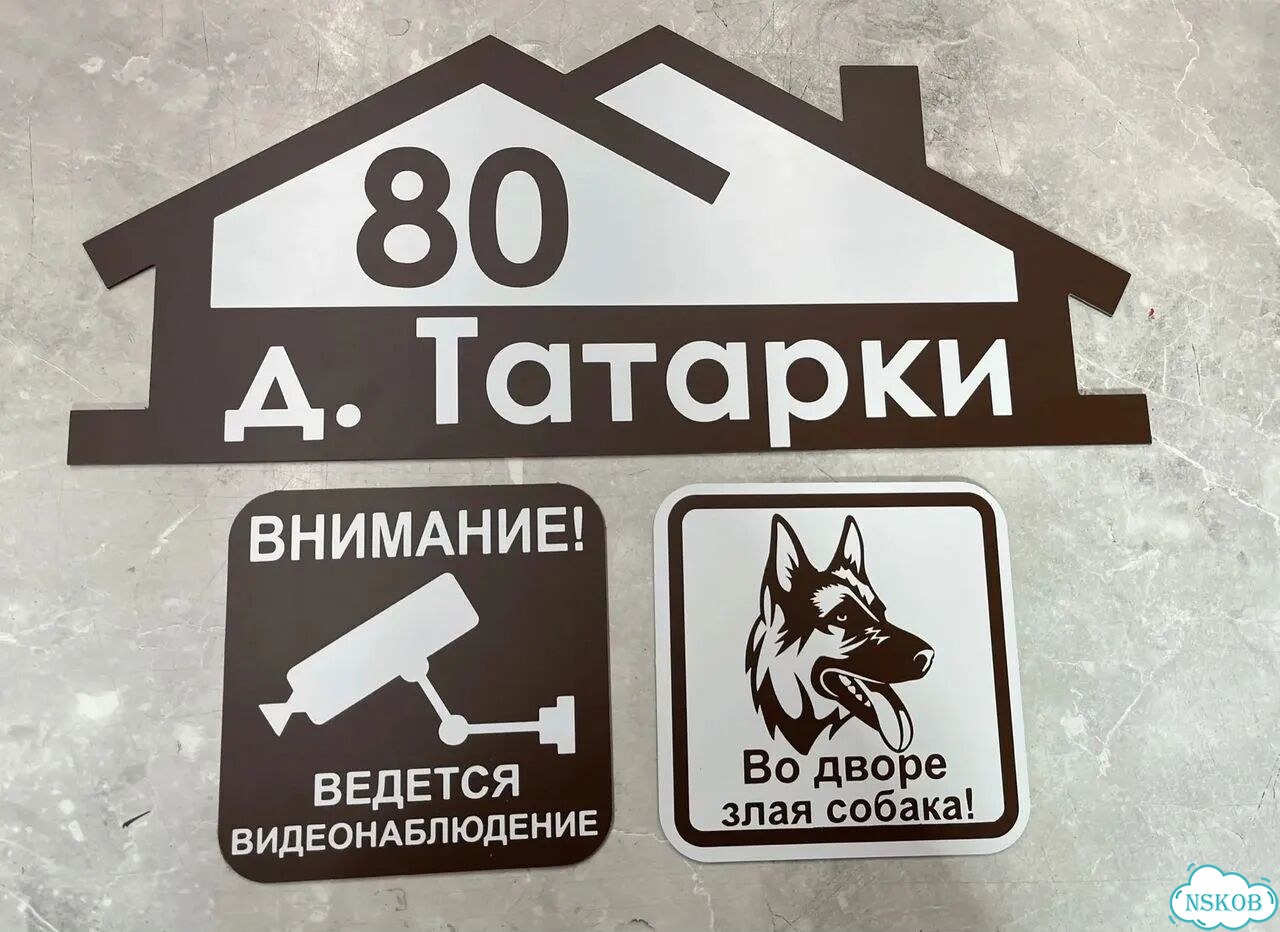 Адресная табличка, указатель, вывеска фото 4