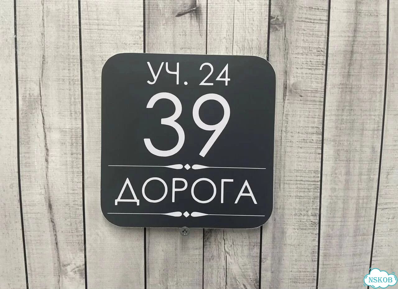Адресная табличка, указатель, вывеска фото 5