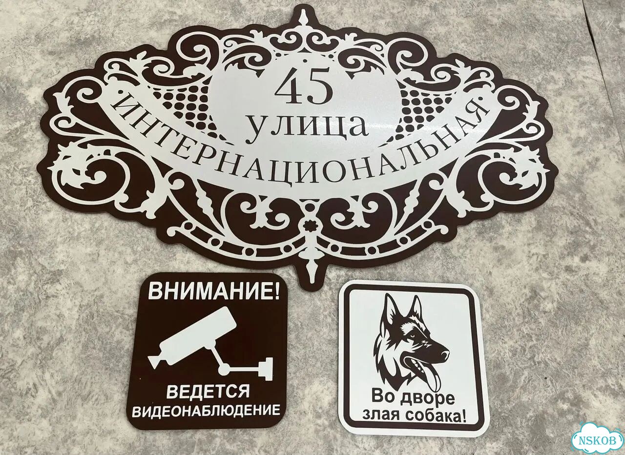 Адресная табличка, указатель, вывеска фото 6