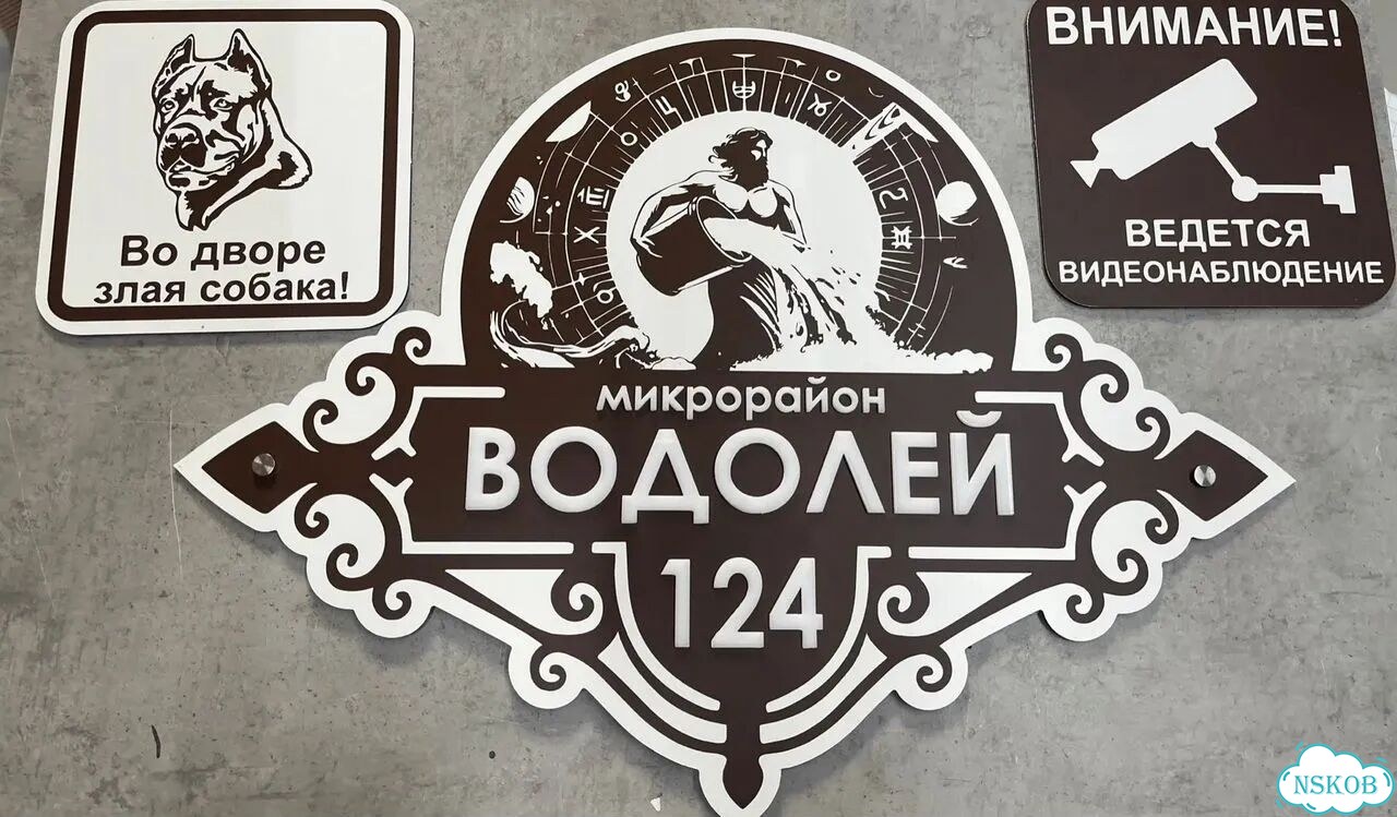 Адресная табличка, указатель, вывеска фото 7