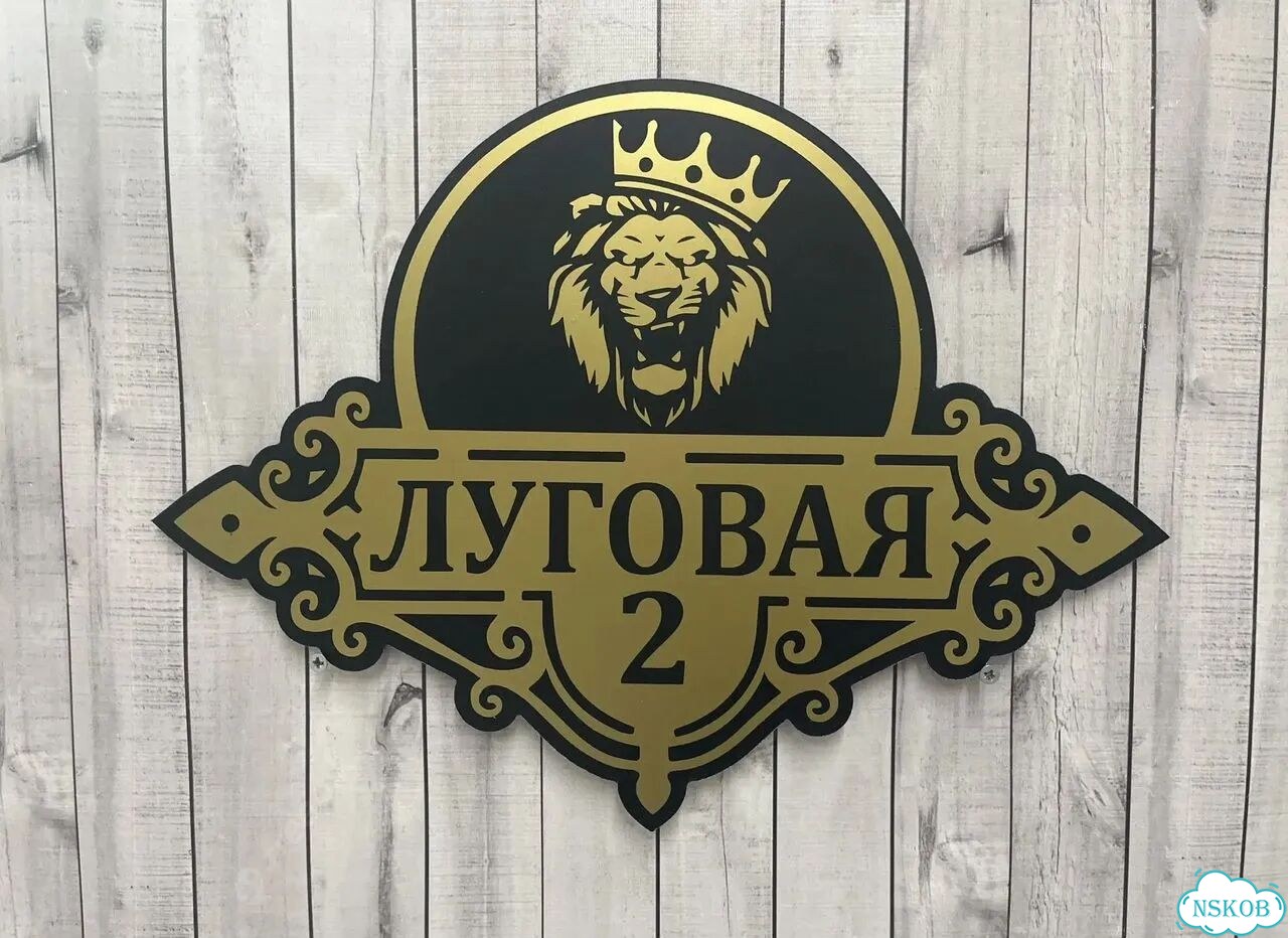 Вывеска на дом / табличка от производителя фото 10