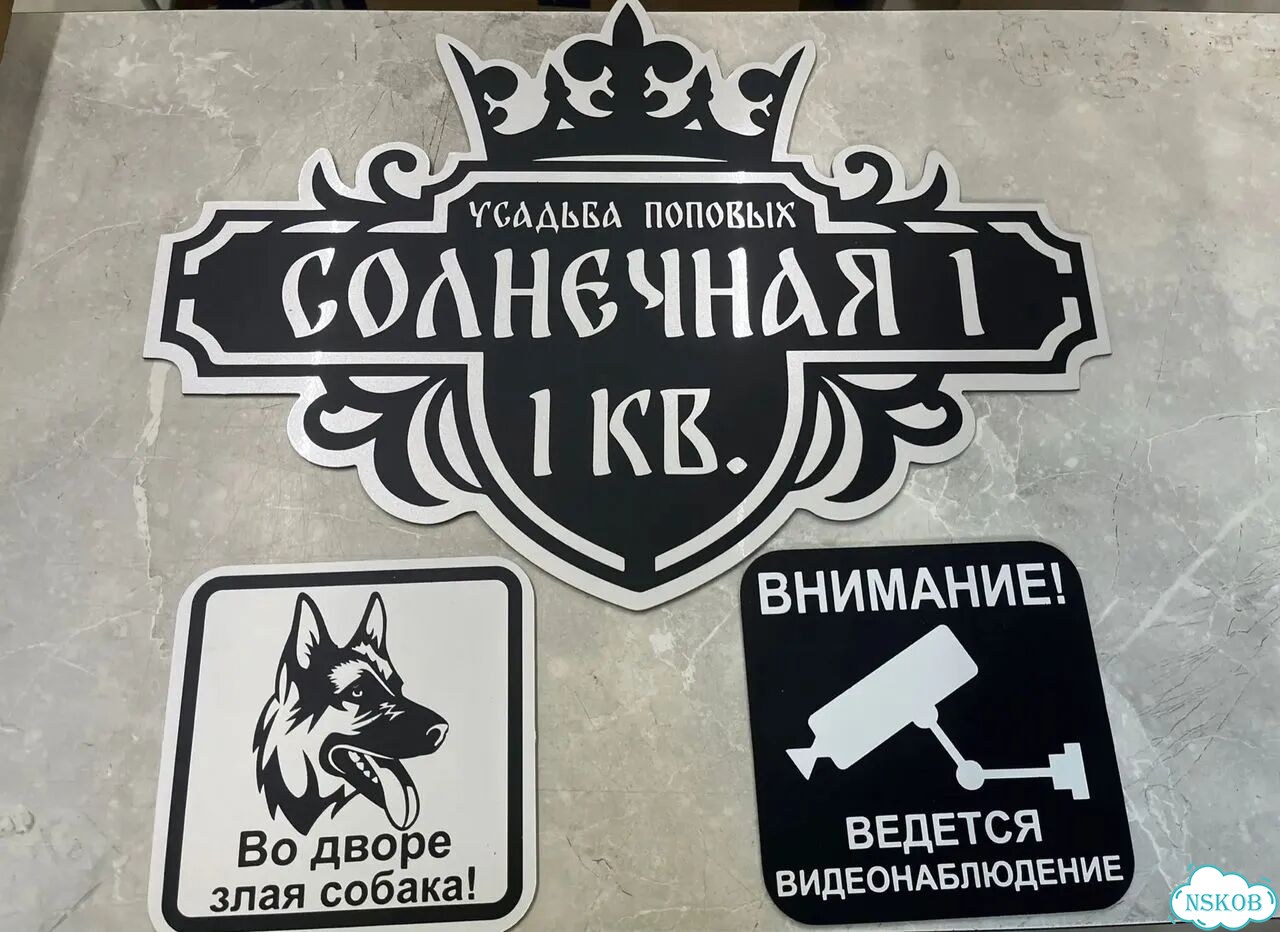 Адресная табличка, указатель, вывеска фото 2