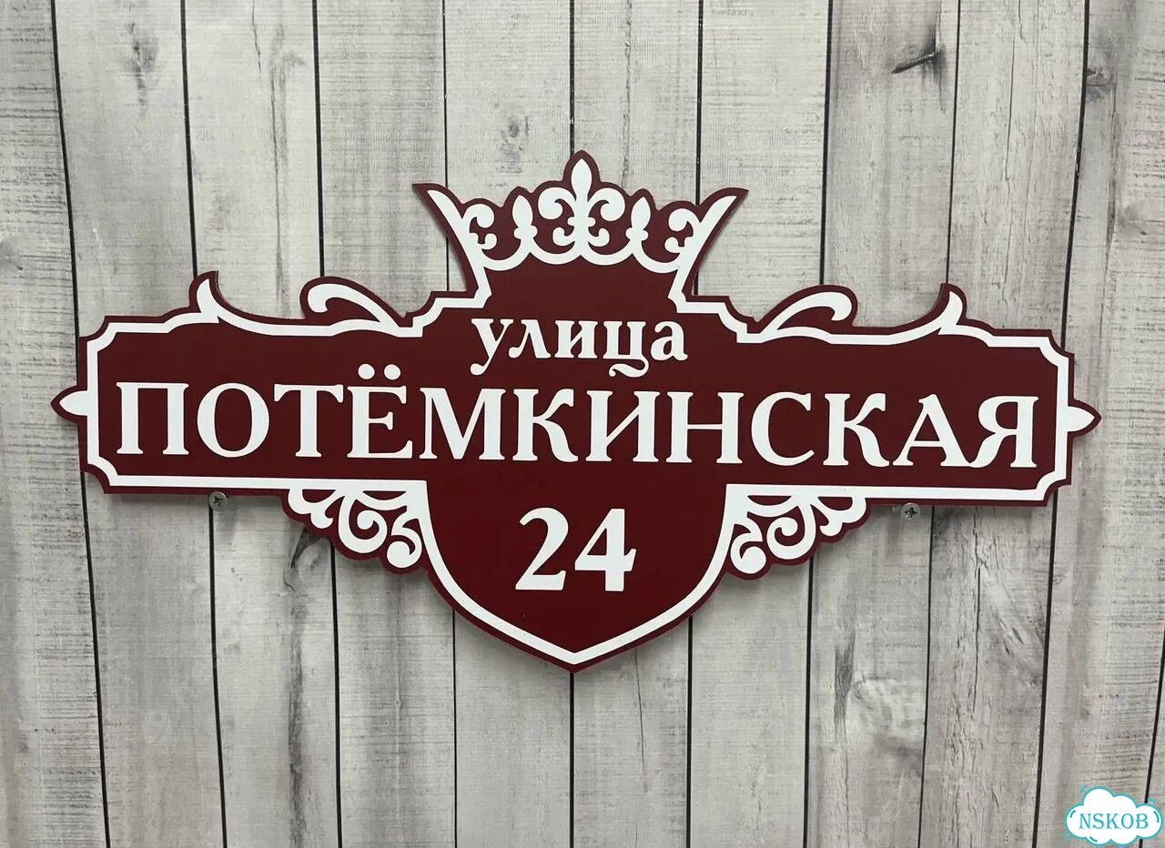 Адресная табличка, указатель, вывеска фото 7
