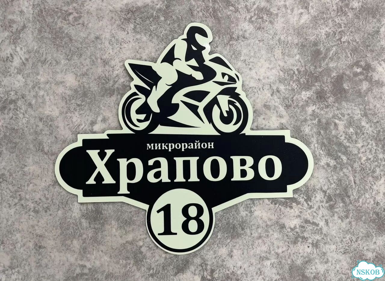 Адресная табличка, указатель, вывеска фото 10