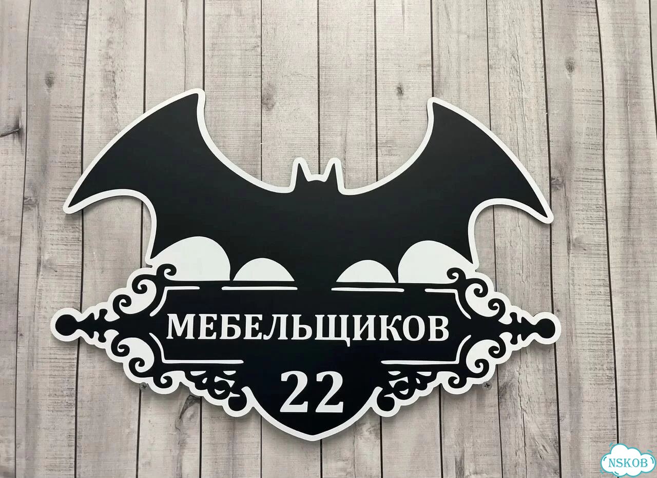 Адресная табличка, указатель, вывеска фото 7