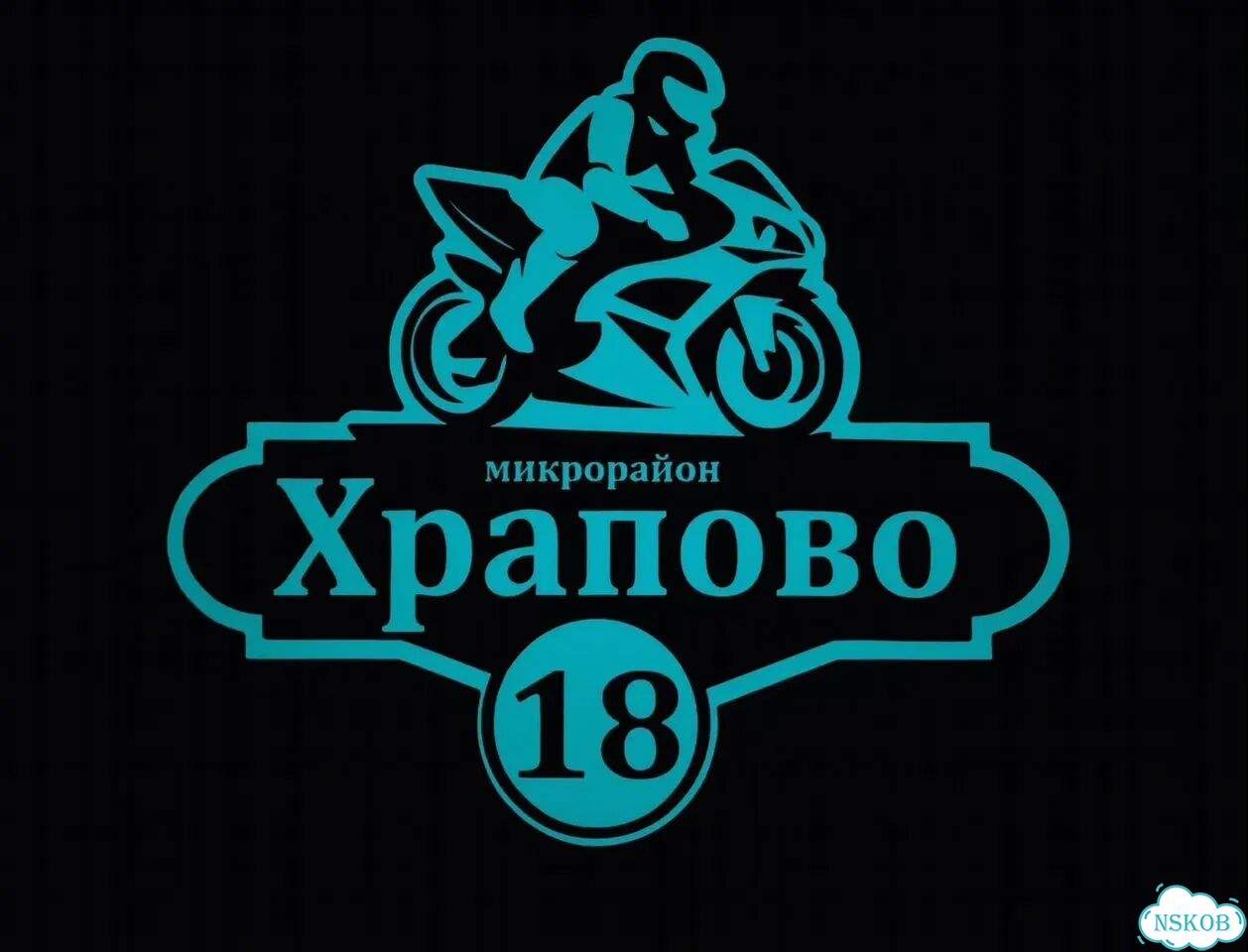Адресная табличка, указатель, вывеска фото 9
