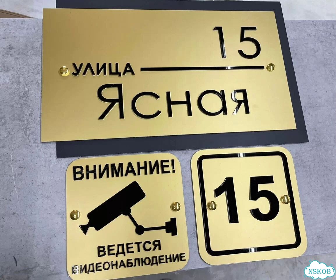 Адресная табличка, указатель, вывеска фото 4