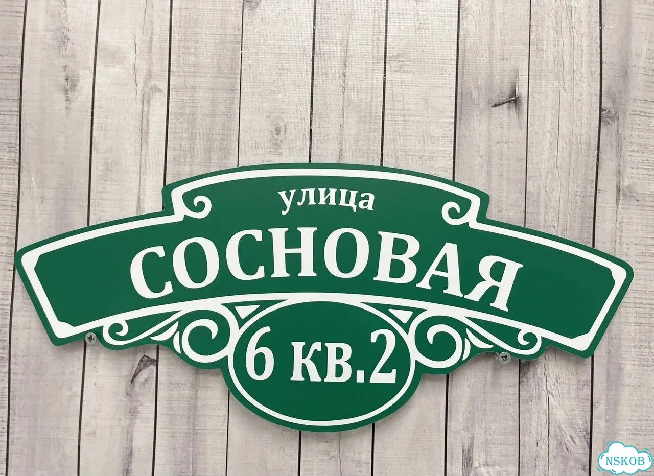 Адресная табличка, указатель, вывеска фото 8