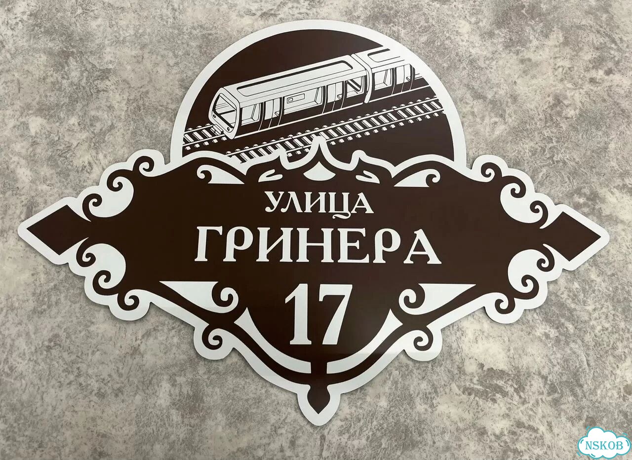 Адресная табличка, указатель, вывеска фото 4