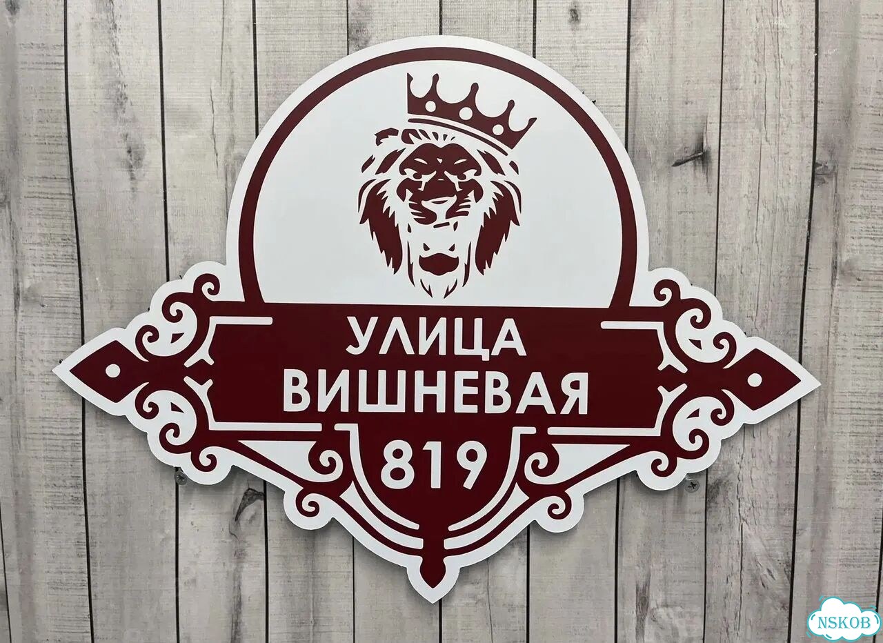 Адресная табличка, указатель, вывеска фото 7