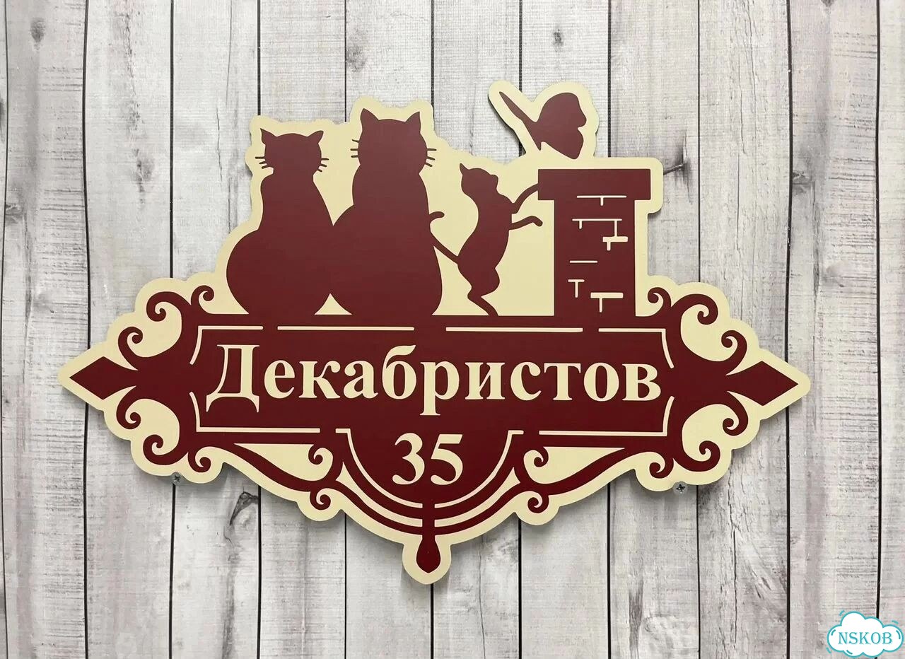 Адресная табличка, указатель, вывеска фото 8