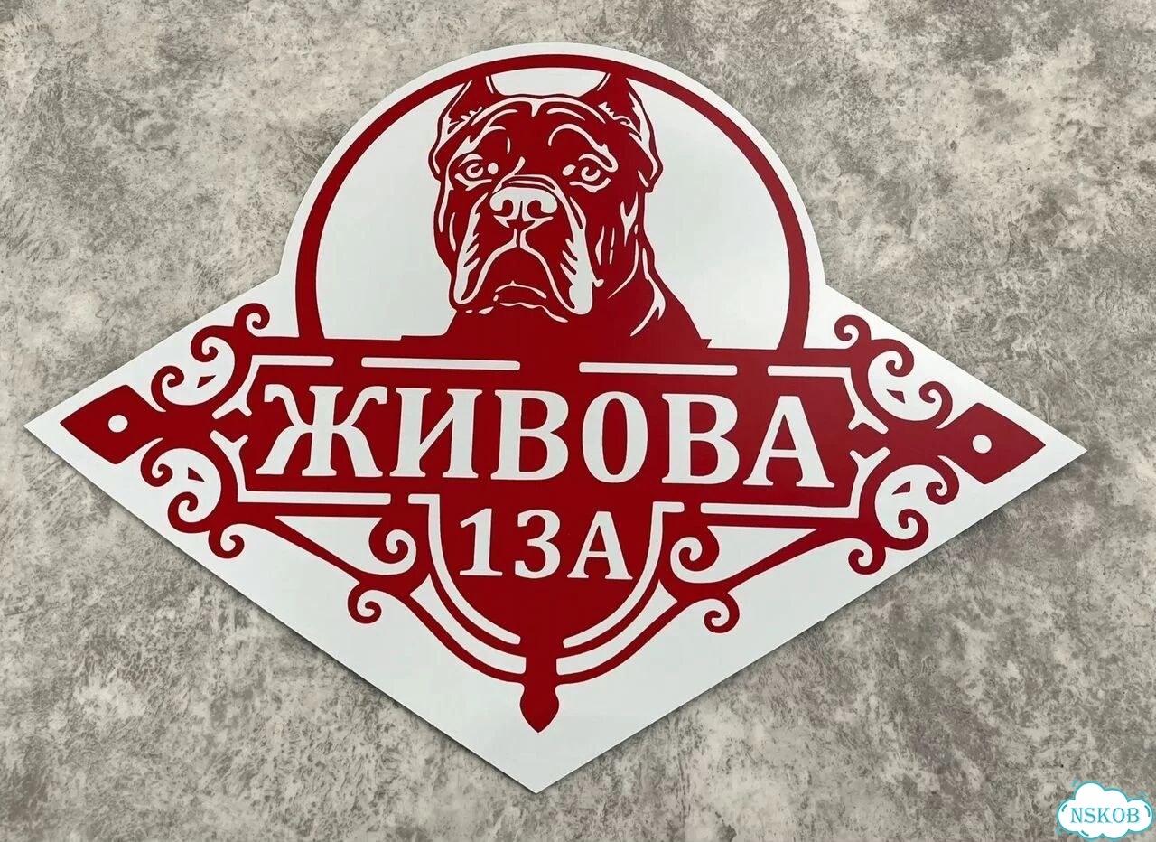 Адресная табличка, указатель, вывеска фото 9