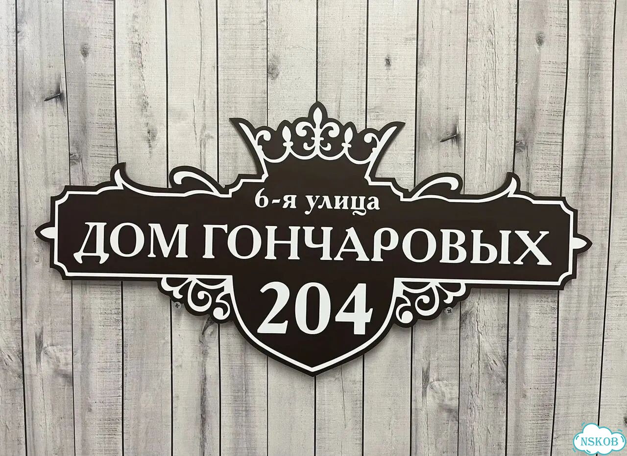 Адресная табличка, указатель, вывеска фото 8