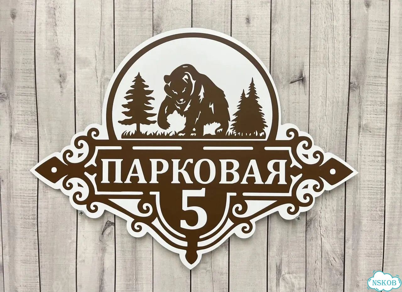 Адресная табличка, указатель, вывеска фото 6