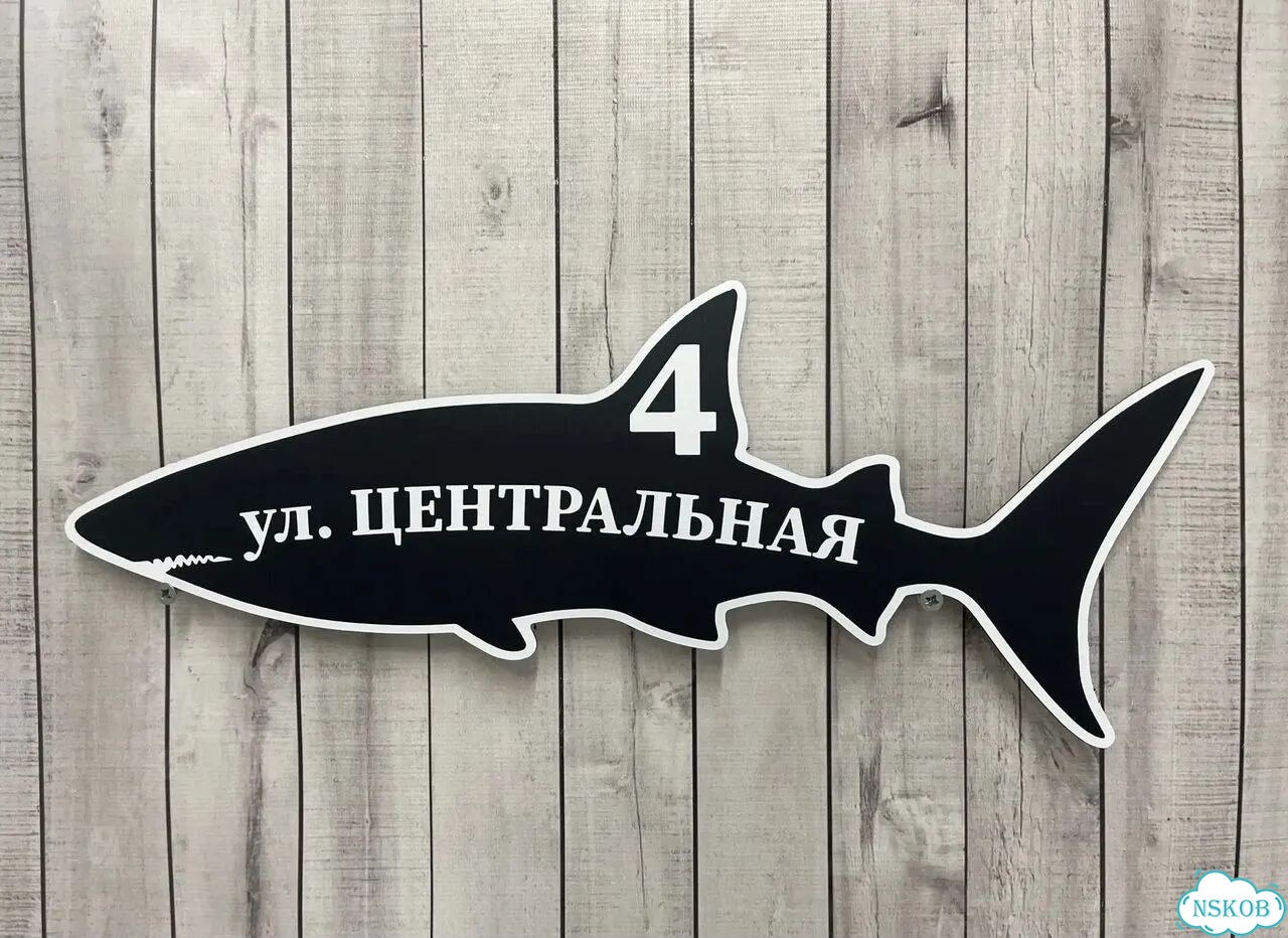 Улица на дом / табличка от производителя фото 6