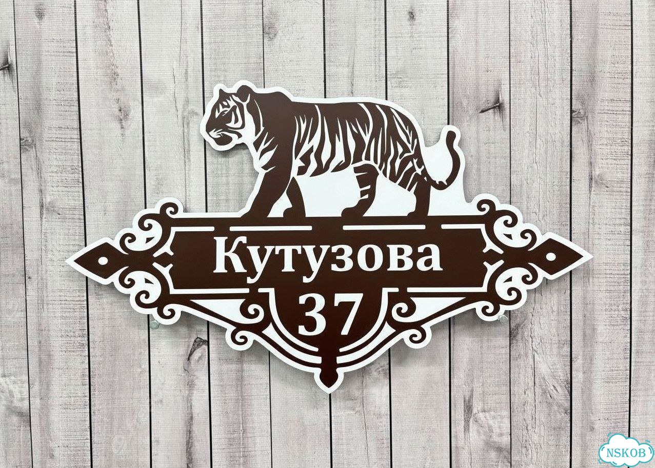 Улица на дом / табличка от производителя фото 4