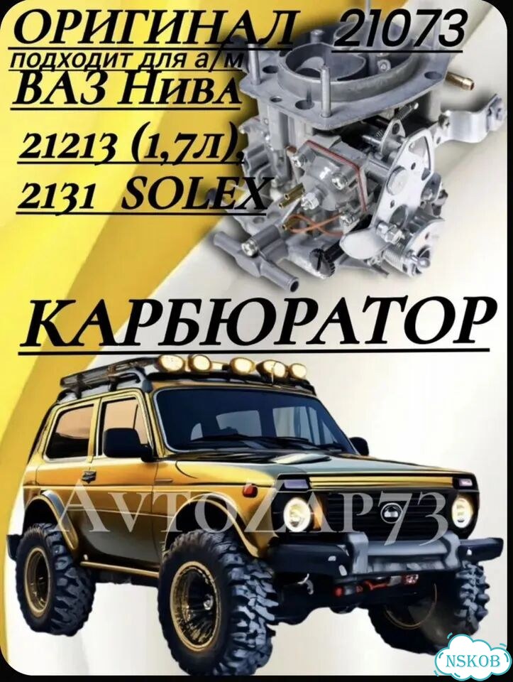 Карбюратор солекс фото 1